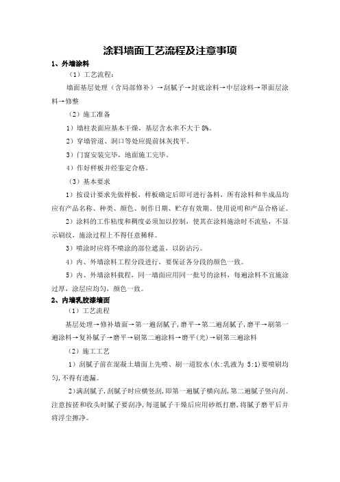 油漆工施工十步骤(图1)