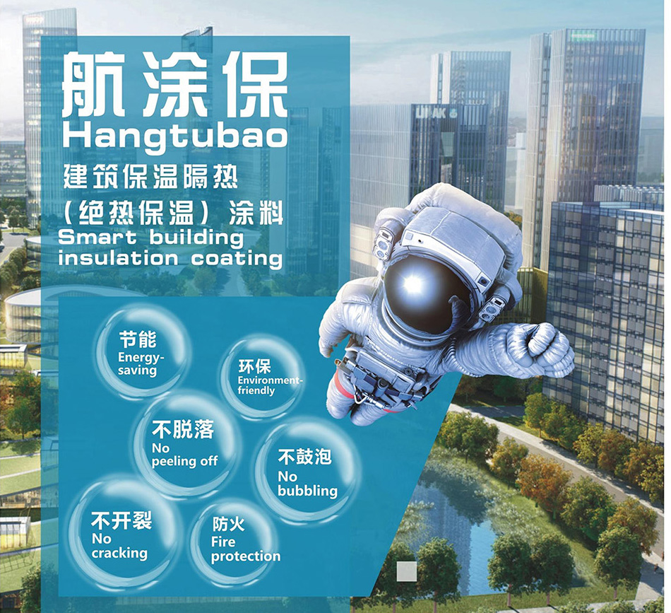 建筑绝热保温涂料_航涂保隔热保温涂料_外墙_反射隔-搜了网(图1)