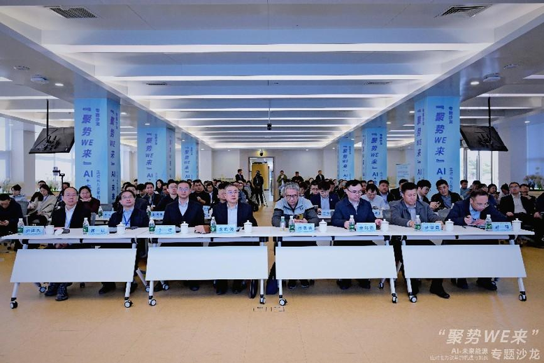 西北旺镇举办AI+未来能源沙龙助力企业创新发展(图1)