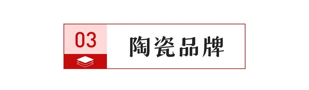 【中陶日报-328】吴启超叶德林何新明参加佛山禅城民营企业代表座谈会；两大陶瓷展会下月18日举行；有人因假冒品牌被罚款20万(图4)