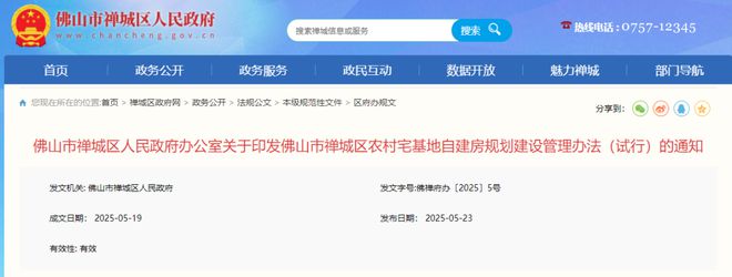 限高4层！不超15米！禅城出台自建房新规(图1)