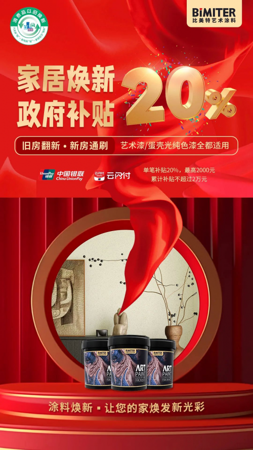 2025年最新质量口碑最好、性价比最高的仿石漆品牌推荐盘点(图1)