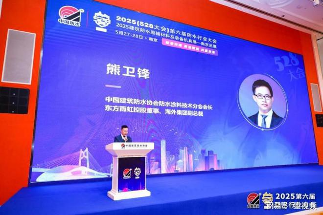 2025第六届防水行业大会：氟碳类防水材料引发关注(图2)