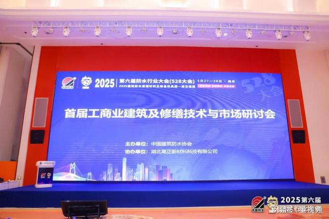 2025第六届防水行业大会：氟碳类防水材料引发关注(图3)