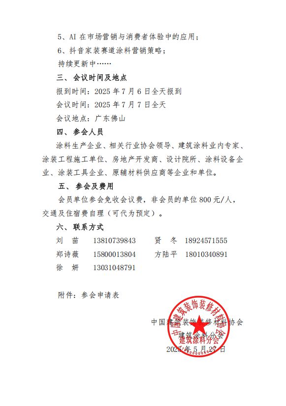 关于召开2025年全国涂料行业发展大会的预通知(图2)