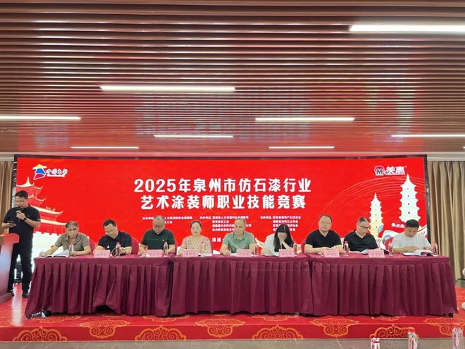艺术涂装师职业技能竞赛、施工大赛福建赛区圆满收官(图2)