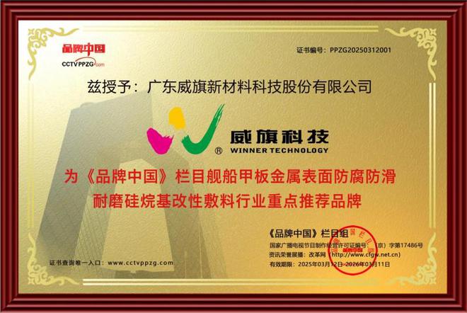 威旗新材料：耕耘涂料领域二十载矢志在巨轮甲板上书写海洋强国志(图3)