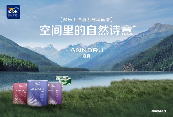 “好房子”机遇下的多乐士“推动力”(图1)