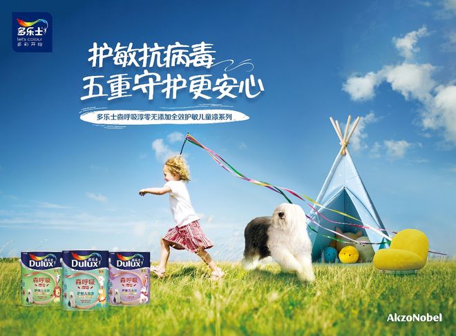 “好房子”机遇下的多乐士“推动力”(图6)