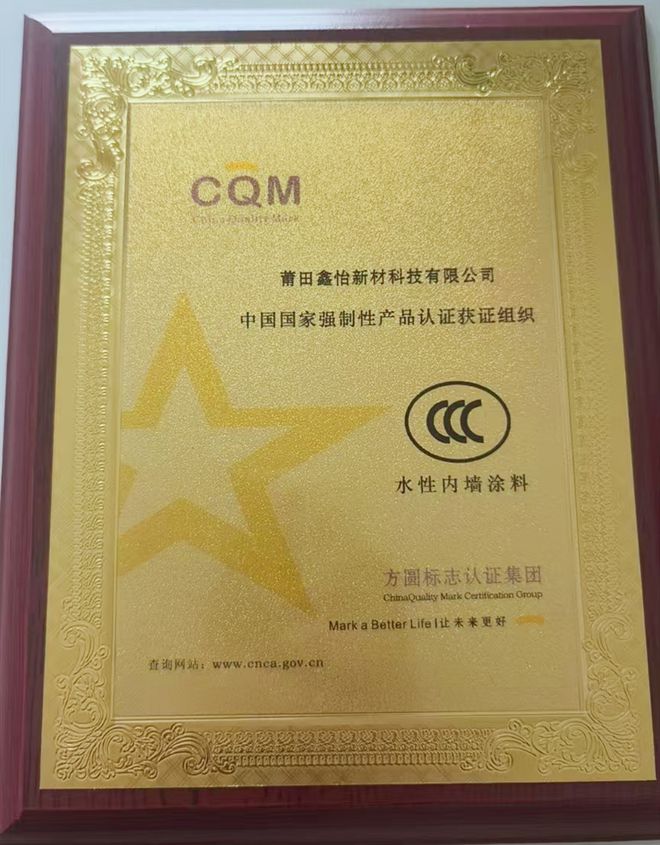 环保再升级怡诺艺术涂料通过3C认证：以专业认证诠释品质承诺(图7)
