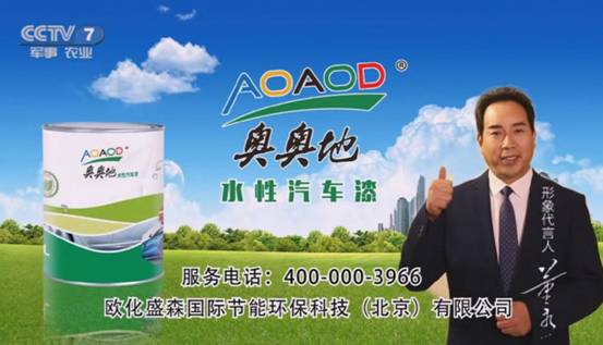 “禁油令”后奥奥地水性汽车漆引领喷涂行业绿色环保发展新标杆(图1)