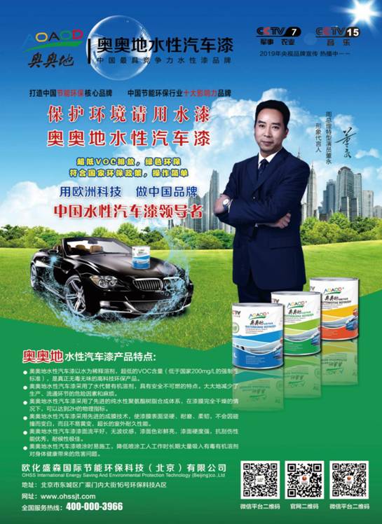 “禁油令”后奥奥地水性汽车漆引领喷涂行业绿色环保发展新标杆(图12)