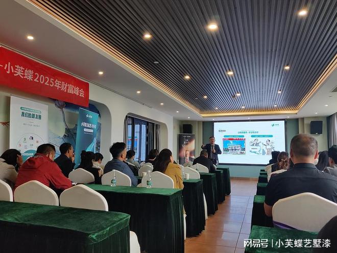 小芙蝶2025年财富峰会·曲靖站：启航外墙新征程共闯行业新蓝海(图1)