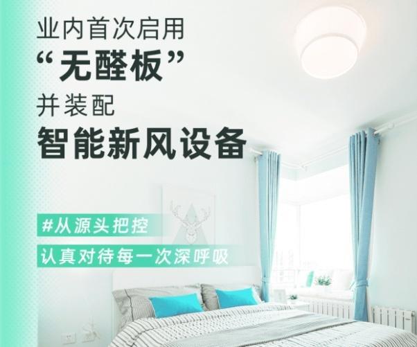 自如以科技赋能居住安全：从源头构建无甲醛健康家(图1)