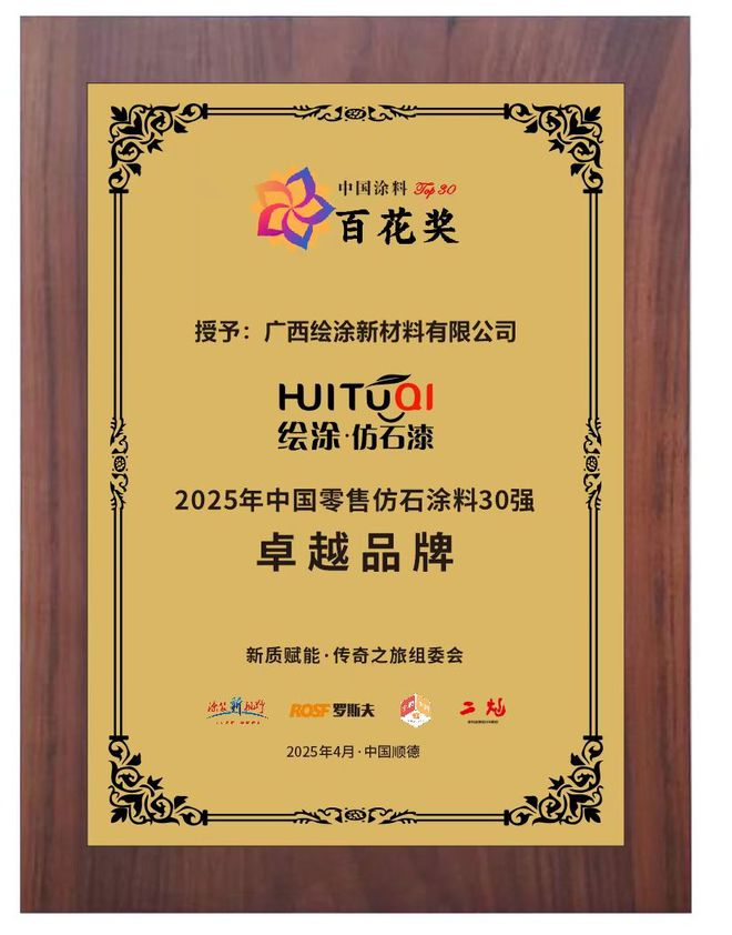重塑建筑肌理定义西南涂装新高度：绘涂仿石漆的双料第一启示录(图3)