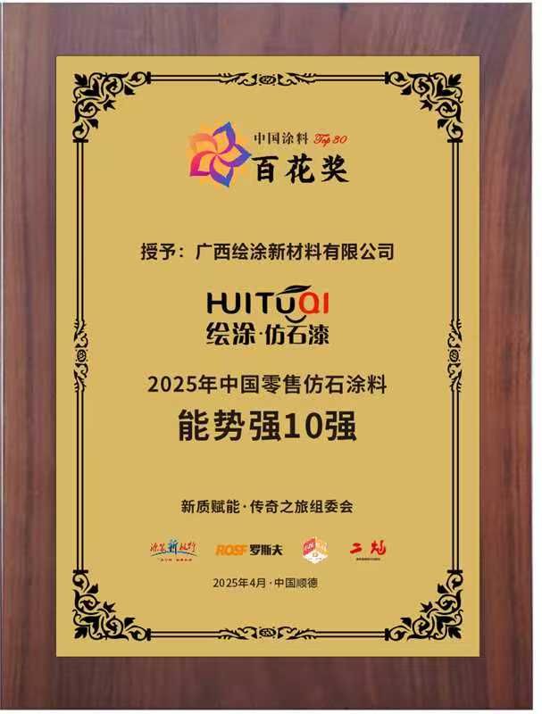 重塑建筑肌理定义西南涂装新高度：绘涂仿石漆的双料第一启示录(图4)