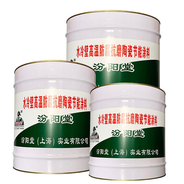 水冷壁高温防腐抗磨陶瓷节能涂料、节省成本节能涂料、方便！(图3)