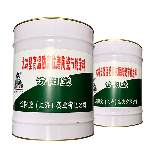 水冷壁高温防腐抗磨陶瓷节能涂料、节省成本节能涂料、方便！(图4)