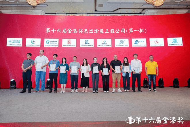 谁摘得涂料界至高荣誉？第十六届金漆奖颁奖盛典荣耀全纪录(图11)
