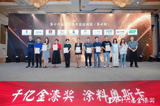 谁摘得涂料界至高荣誉？第十六届金漆奖颁奖盛典荣耀全纪录(图19)