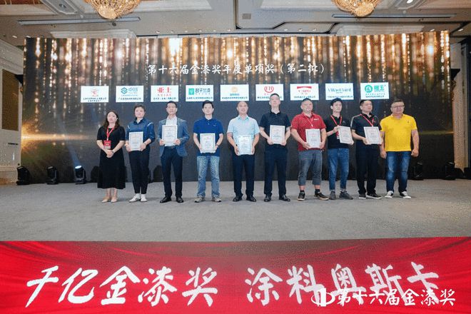 谁摘得涂料界至高荣誉？第十六届金漆奖颁奖盛典荣耀全纪录(图22)