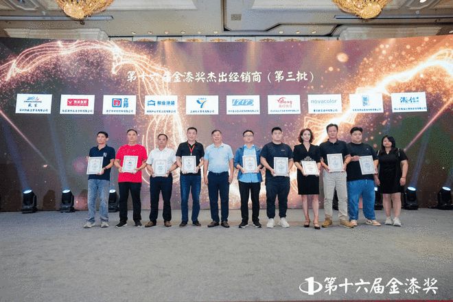 谁摘得涂料界至高荣誉？第十六届金漆奖颁奖盛典荣耀全纪录(图15)