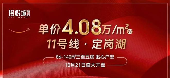 最新：拾悦城二期（楠园）交楼时间：2025年12月底简装交付(图3)