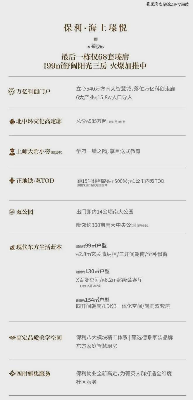 保利·海上瑧悦(售楼处)网站-2025楼盘评测_最新价格配套户型(图2)
