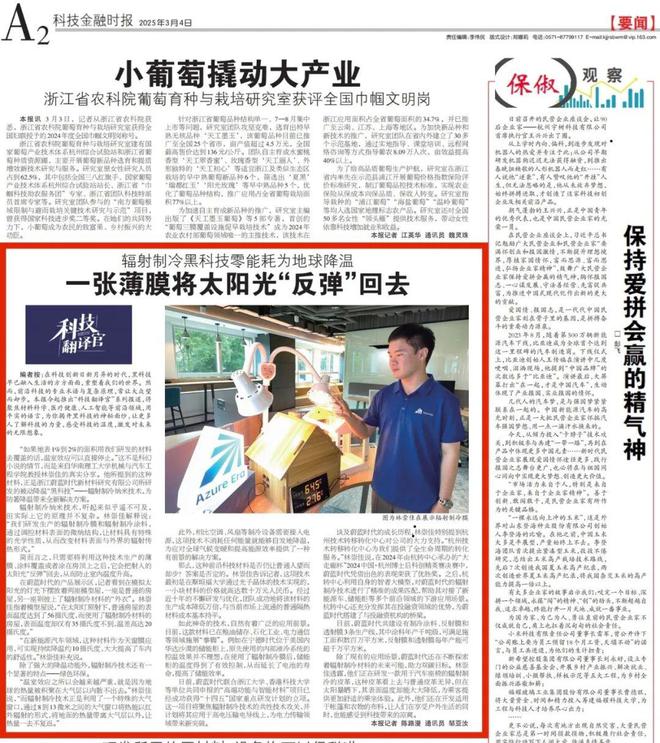 一张薄膜将太阳光「反弹」回去《科技翻译官》第7期(图1)