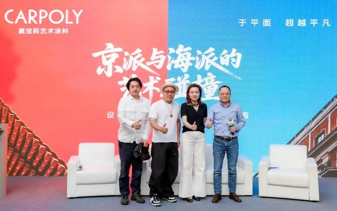 京与沪看嘉宝莉艺术涂料演绎的“双城记”(图11)