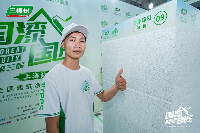 三棵树2025“国漆国匠”大赛上海站外墙涂装铜牌匠人黄少虎：一丝不苟成就以客户为本的匠心(图2)
