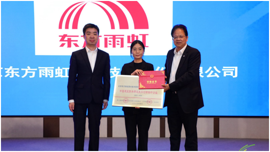 屡获殊荣！东方雨虹荣获建筑防水科技系列荣誉奖项(图1)