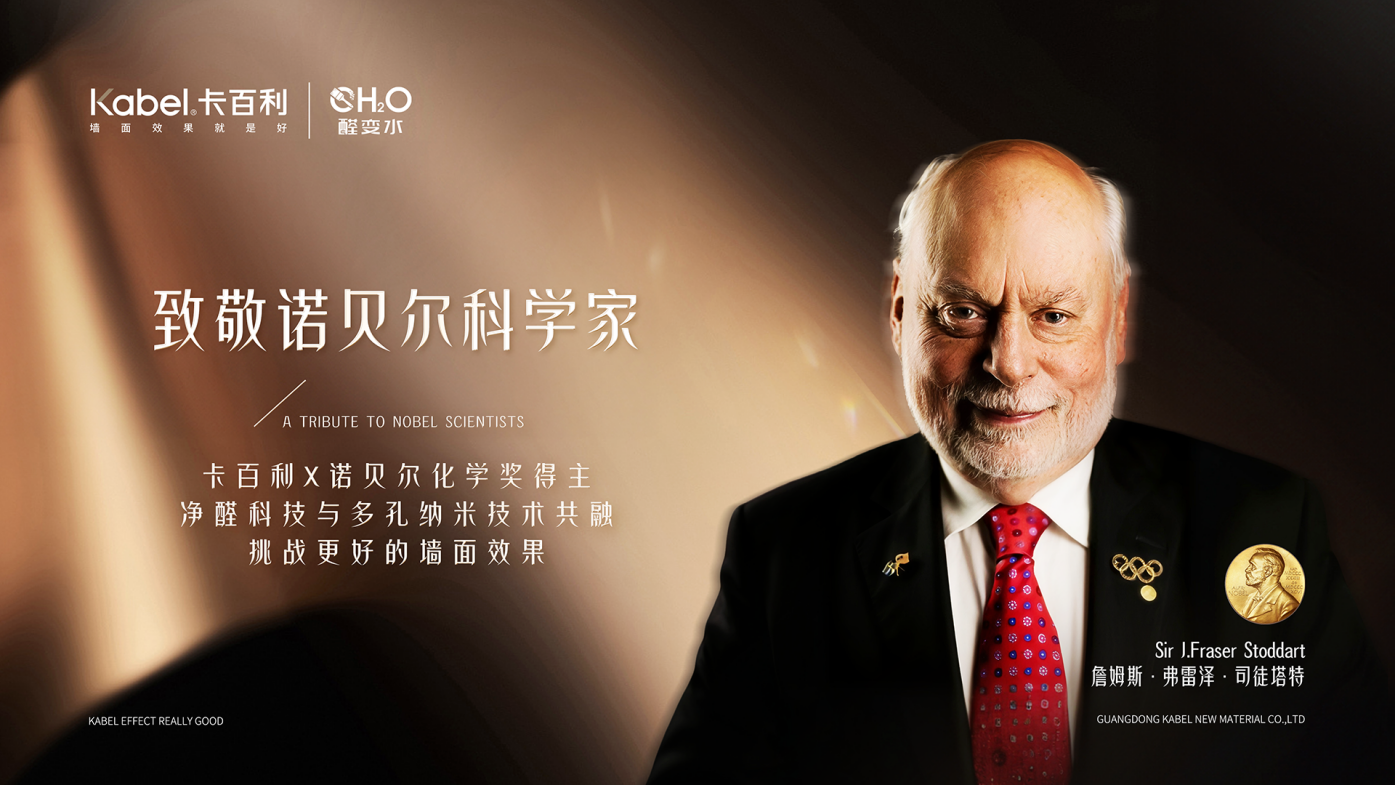 卡百利艺术漆连续十年蝉联“金漆奖杰出艺术涂料品牌”(图3)