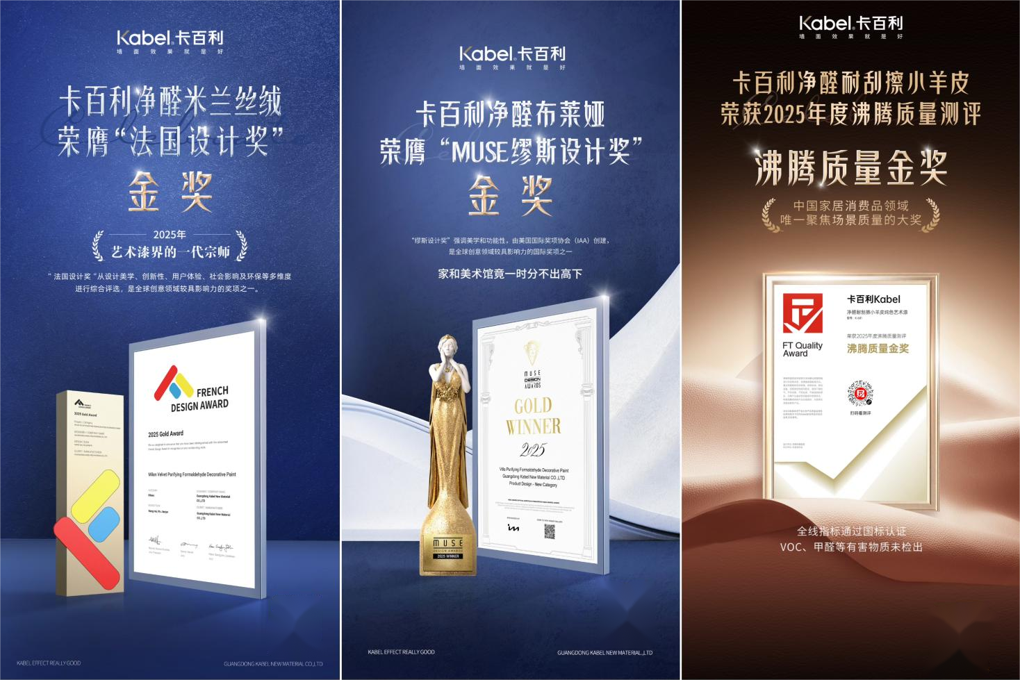 卡百利艺术漆连续十年蝉联“金漆奖杰出艺术涂料品牌”(图5)