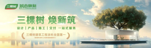 2025年三棵树城市焕新招商会正式启航(图1)