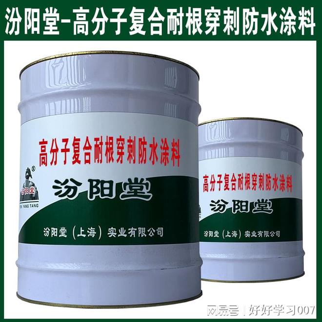 高分子复合耐根穿刺防水涂料钢铁及化工容器的内外壁防腐。(图1)