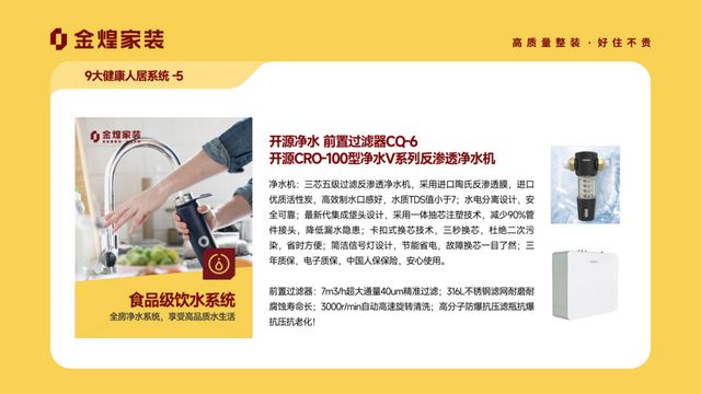 金煌家装九大健康人居系统赋能高品质住宅新时代(图6)