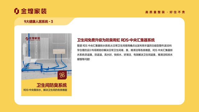 金煌家装九大健康人居系统赋能高品质住宅新时代(图4)