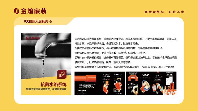 金煌家装九大健康人居系统赋能高品质住宅新时代(图7)