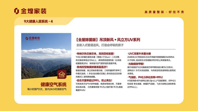 金煌家装九大健康人居系统赋能高品质住宅新时代(图5)