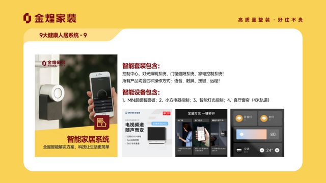 金煌家装九大健康人居系统赋能高品质住宅新时代(图10)
