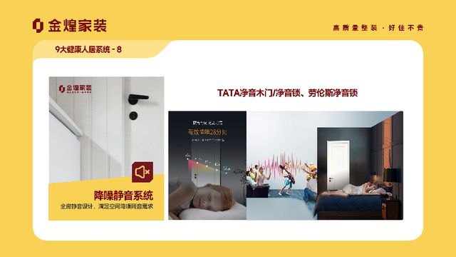 金煌家装九大健康人居系统赋能高品质住宅新时代(图9)