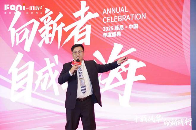 『十载风华向新同行』2025菲尼中国十周年盛典圆满落幕！(图11)