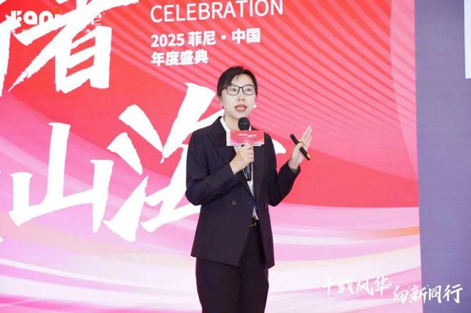 『十载风华向新同行』2025菲尼中国十周年盛典圆满落幕！(图8)