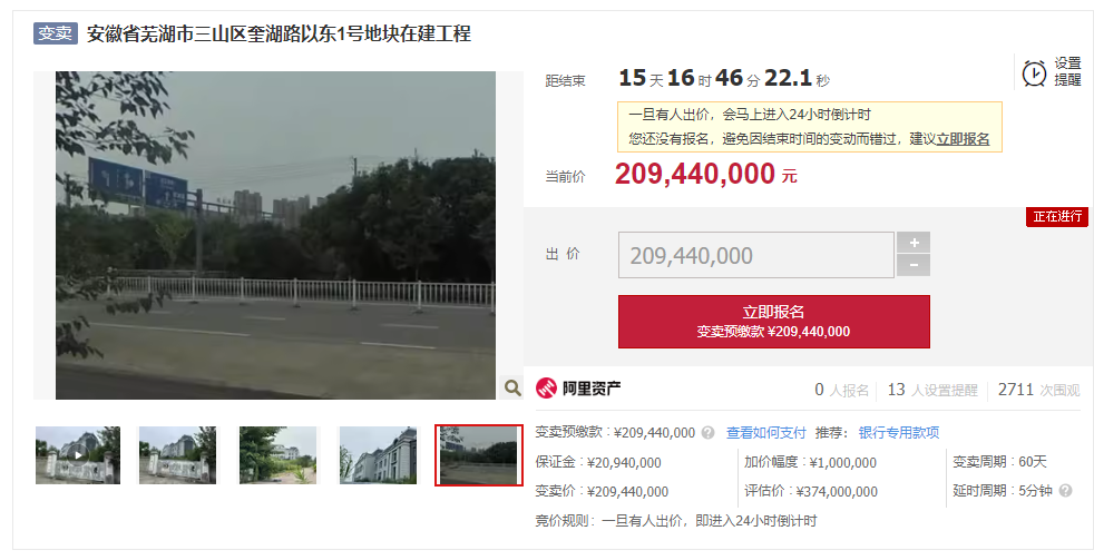 苦等十余年！低于评估价165亿！芜湖一知名“烂尾项目”遭变卖！(图2)