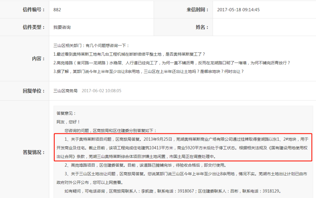 苦等十余年！低于评估价165亿！芜湖一知名“烂尾项目”遭变卖！(图11)