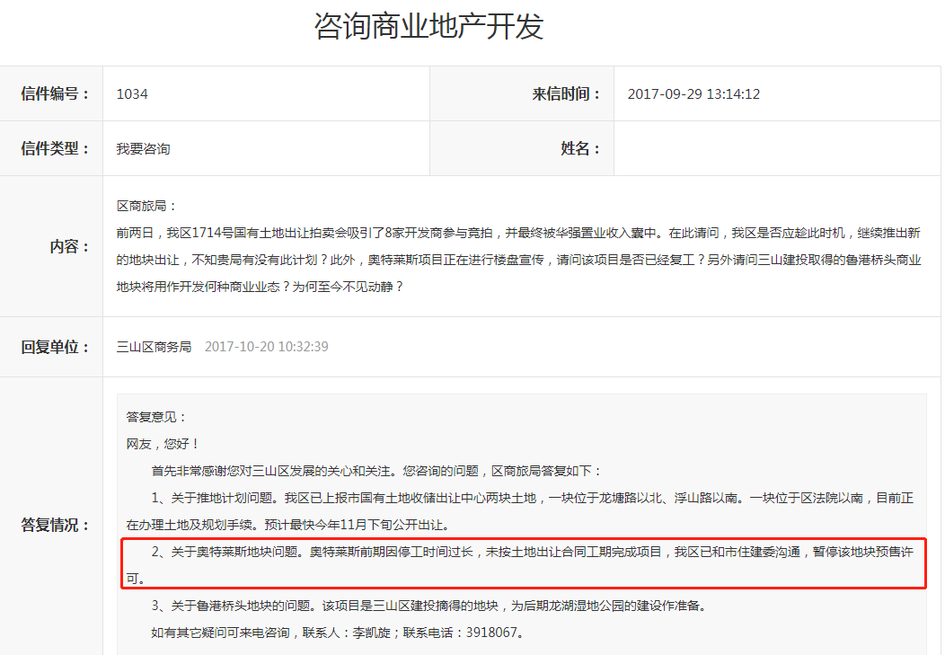 苦等十余年！低于评估价165亿！芜湖一知名“烂尾项目”遭变卖！(图13)