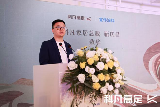 科凡高定×宣伟涂料达成战略合作新品发布开启美学高定新章(图1)