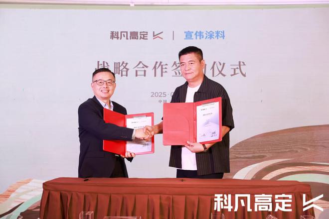 科凡高定×宣伟涂料达成战略合作新品发布开启美学高定新章(图4)