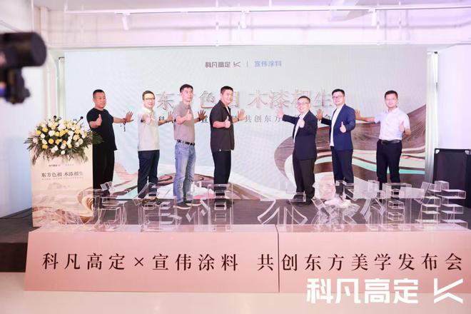 科凡高定×宣伟涂料达成战略合作新品发布开启美学高定新章(图9)